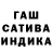 ГАШ индика сатива Ben Vester